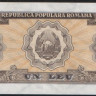 Бона 1 лей. 1952 год, Народная Республика Румыния.