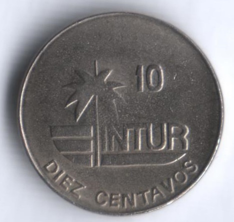Монета 10 сентаво. 1989 год, Куба. INTUR (малый размер).