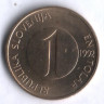 1 толар. 1992 год, Словения.