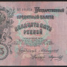Бона 25 рублей. 1909 год, Российская империя. (ВА)