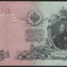 Бона 25 рублей. 1909 год, Российская империя. (ВА)