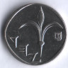 Монета 1 новый шекель. 1992 год, Израиль.
