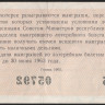 Лотерейный билет. 1962 год, Денежно-вещевая лотерея. Выпуск 1.