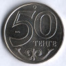 Монета 50 тенге. 2011 год, Казахстан. Усть-Каменогорск.