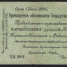 Краткосрочное обязательство Государственного Казначейства 50 рублей. 1 июля 1919 год (ББ 0141), Омск.