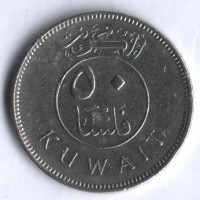 Монета 50 филсов. 1997 год, Кувейт.