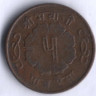 Монета 5 пайсов. 1965 год, Непал.