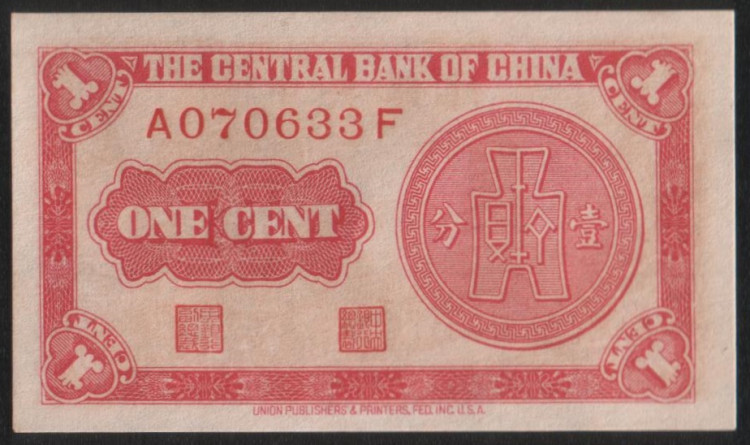 Бона 1 цент. 1939 год, Китайская Республика.