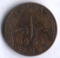 Монета 1 пайс. 1963 год, Пакистан.