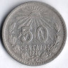 Монета 50 сентаво. 1921 год, Мексика.