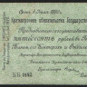 Краткосрочное обязательство Государственного Казначейства 50 рублей. 1 июля 1919 год (ББ 0143), Омск.