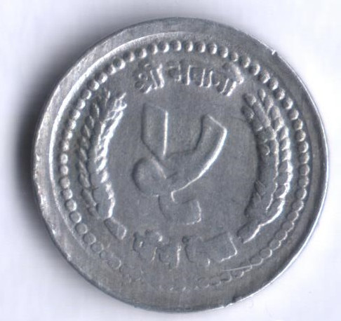 Монета 5 пайсов. 1986 год, Непал.