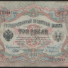 Бона 3 рубля. 1905 год, Россия (Советское правительство). (ГБ)