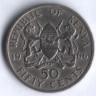 Монета 50 центов. 1966 год, Кения.