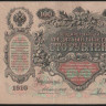 Бона 100 рублей. 1910 год, Российская империя (ГБСО). (БФ)
