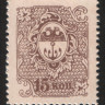 Разменная марка 15 копеек. 1917 год, Одесское Городское Самоуправление.