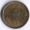 Монета 10 пайсов. 1976 год, Непал.