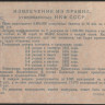 Лотерейный билет. Цена 50 копеек. 1931 год, 4-я вещевая лотерея деткомиссии при ВЦИК.