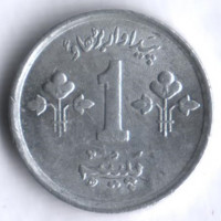 Монета 1 пайс. 1977 год, Пакистан. FAO.