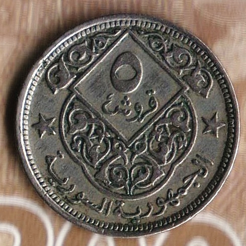 Монета 5 пиастров. 1948 год, Сирия.