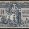 Бона 1000 рублей. 1919 год, Ростовская-на-Дону КГБ. (ВН)