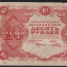 Бона 10 рублей. 1922 год, РСФСР. (АА-061)