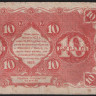 Бона 10 рублей. 1922 год, РСФСР. (АА-061)