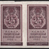 Бона 25 рублей. 1922 год, РСФСР. (4 шт.)