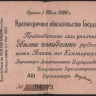 Краткосрочное обязательство Государственного Казначейства 250 рублей. 1 мая 1919 год (АШ), Омск.