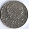 Монета 20 тенге. 1995 год, Казахстан. 50 лет ООН.