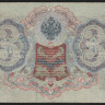 Бона 3 рубля. 1905 год, Россия (Советское правительство). (ГЛ)
