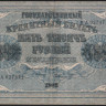 Бона 5000 рублей. 1918 год, РСФСР. (БА)