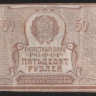 Расчётный знак 50 рублей. 1920 год, РСФСР.
