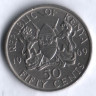 Монета 50 центов. 1969 год, Кения.
