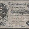 Бона 50 рублей. 1899 год, Российская империя. (АН)