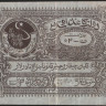 Бона 25 рублей. 1922 год, Бухарская НСР.