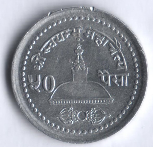 Монета 50 пайсов. 1998 год, Непал.