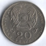 Монета 20 тенге. 1996 год, Казахстан. 150 лет со дня рождения Джамбулы Джабаева.