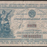 Лотерейный билет. Цена 20 рублей. 1942 год, Вторая Денежно-вещевая лотерея.