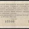 Лотерейный билет. 1963 год, Денежно-вещевая лотерея. Выпуск 1.