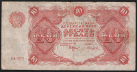 Бона 10 рублей. 1922 год, РСФСР. (АА-070)