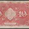Бона 10 рублей. 1922 год, РСФСР. (АА-070)