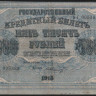 Бона 5000 рублей. 1918 год, РСФСР. (БГ)