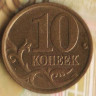 10 копеек. 2003(С·П) год, Россия. Шт. 1.2А.