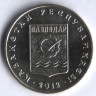 Монета 50 тенге. 2012 год, Казахстан. Павлодар.