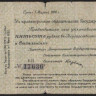 5% краткосрочное обязательство Государственного Казначейства 500 рублей. 1 марта 1919 год (БВ), Омск.