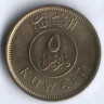 Монета 5 филсов. 1995 год, Кувейт.
