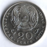 Монета 20 тенге. 1996 год, Казахстан. 5 лет Независимости.