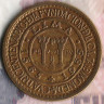 Монета 1 соль. 1965 год, Перу. 400 лет Монетному Двору Лимы.