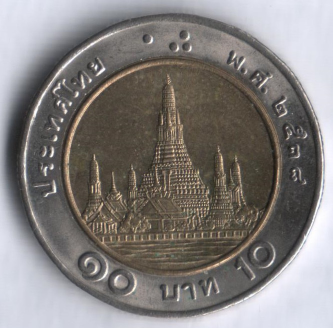 Монета 10 батов. 1995 год, Таиланд.